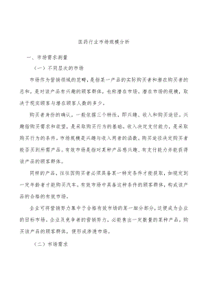 医药行业市场规模分析.docx