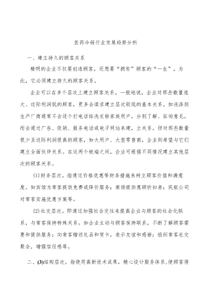 医药冷链行业发展趋势分析.docx