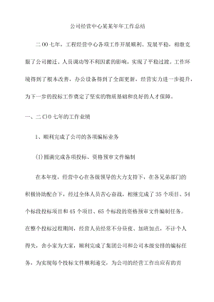 公司经营中心2022年工作总结一季度经营工作总结.docx