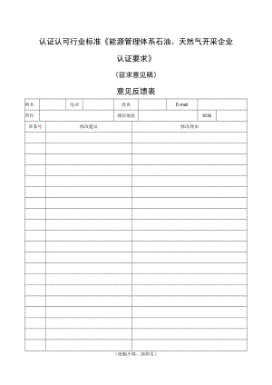 国家标准《》（征求意见稿）_12682.docx