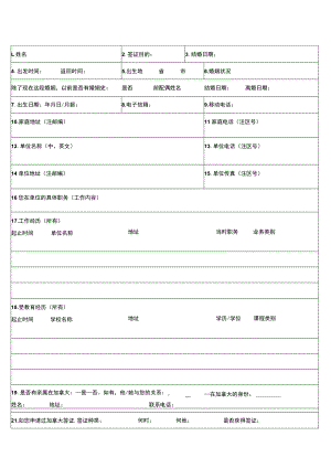 加拿大资料表（2）.docx