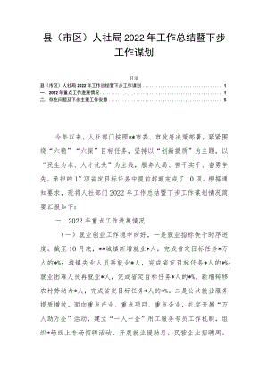 县（市区）人社局2022年工作总结暨下步工作谋划.docx