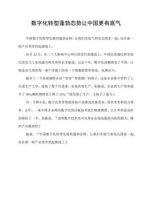 勃态势让我们有底气和发达国家一起站在新一轮产业变革的起跑线上.docx