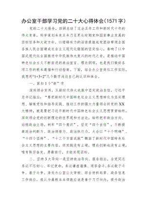 办公室干部学习20D心得体会.docx