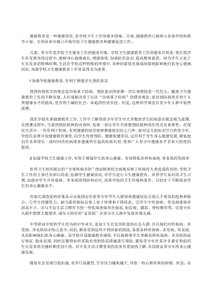 加强学校卫生健康教育的必要性.docx