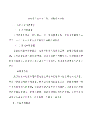 吻合器行业市场广阔增长稳健分析.docx