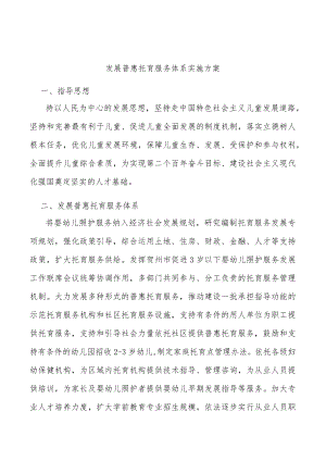 发展普惠托育服务体系实施方案.docx
