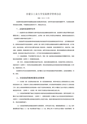 内蒙古工业大学实验教学管理办法.docx