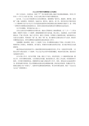 兰山公安开展作风整顿 强力正风肃纪.docx