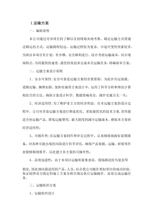 化肥运输方案.docx