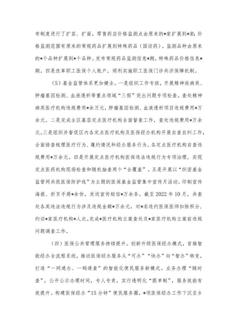 区医保局2022年前三季度及年终工作总结2023年工作思路.docx_第3页