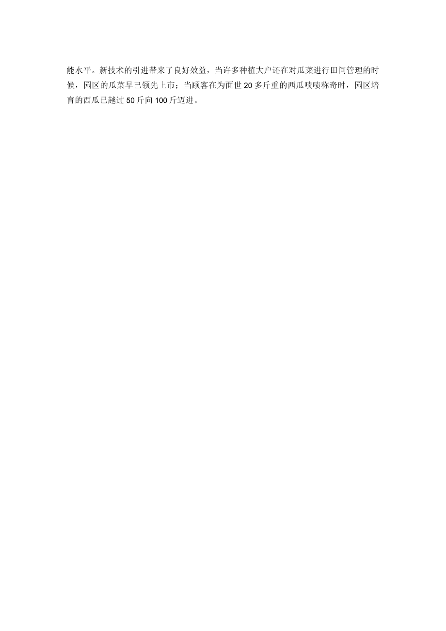 农业公司人才培养典型经验材料.docx_第2页