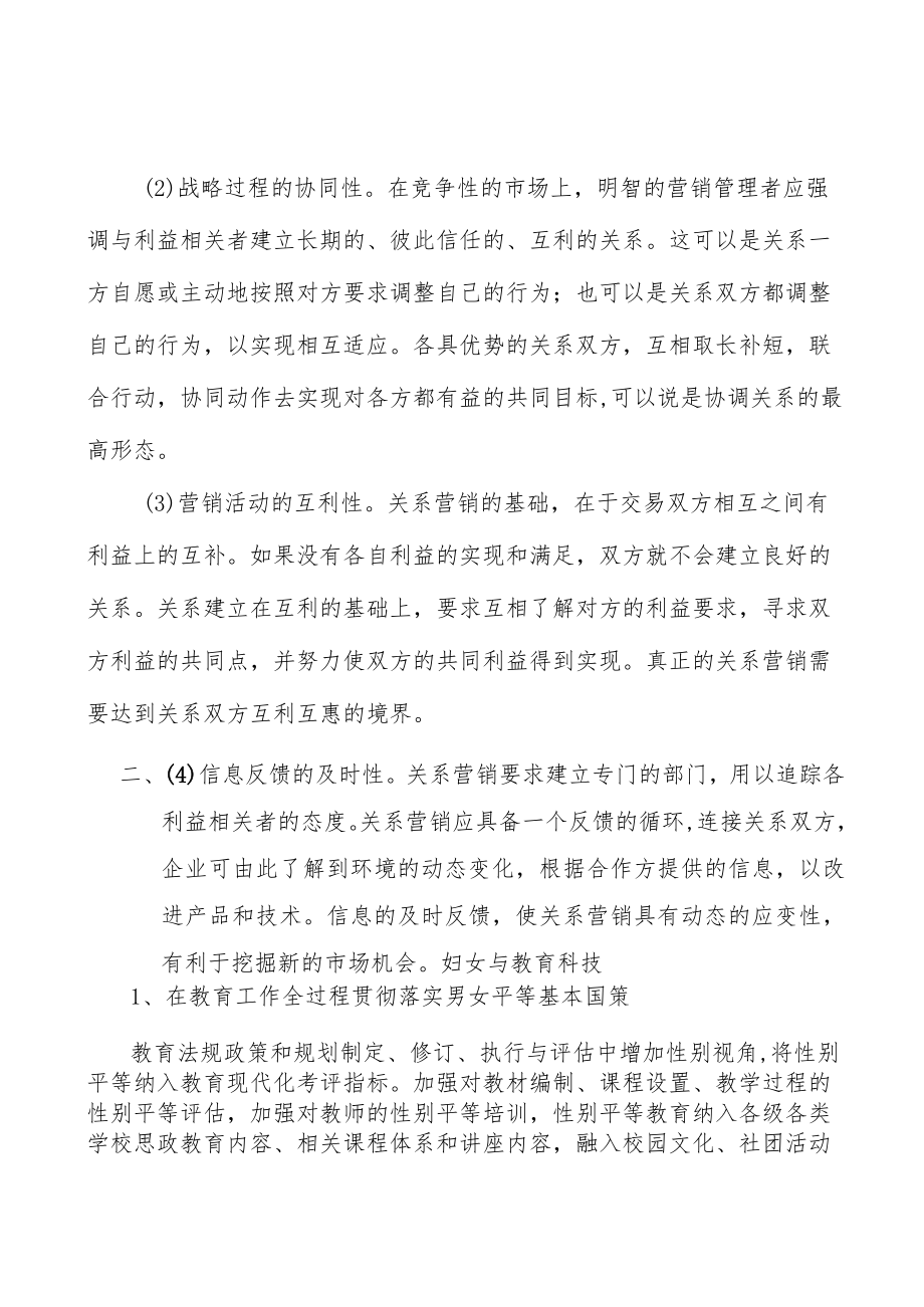 十三五妇女发展规划执行情况分析.docx_第2页