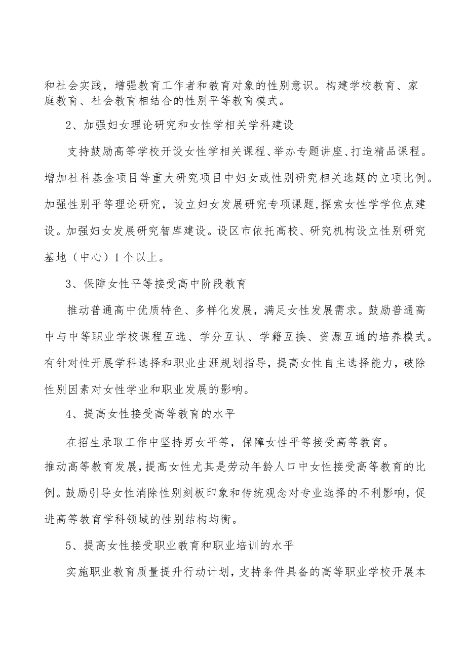 十三五妇女发展规划执行情况分析.docx_第3页