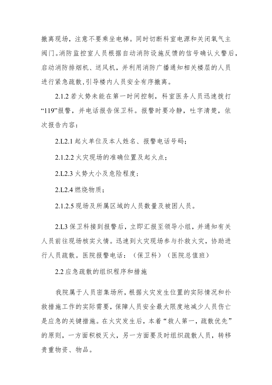 医院火灾应急预案.docx_第3页
