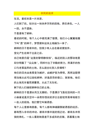 农民的追求.docx