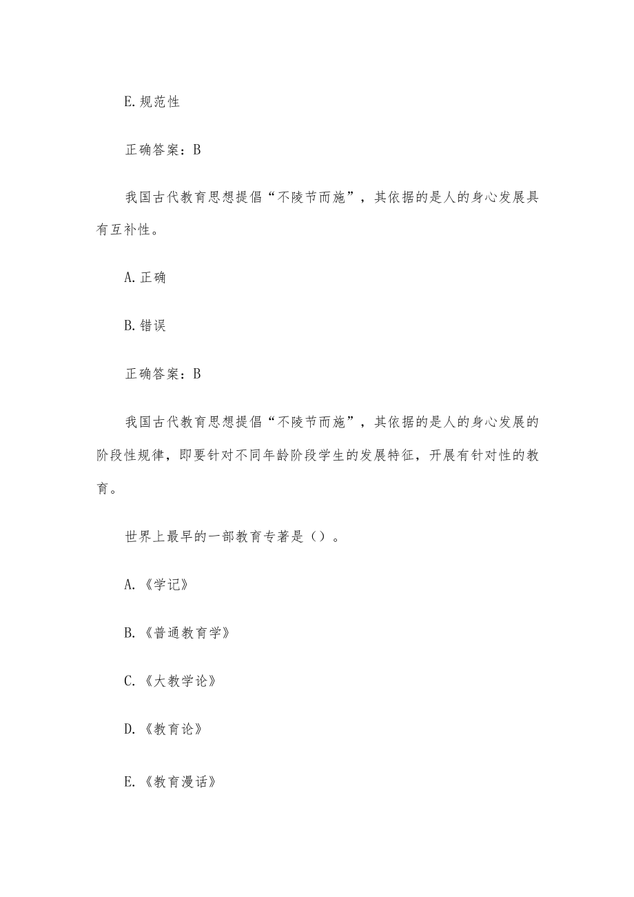 国家开放大学电大教育学(试题9道含答案).docx_第2页