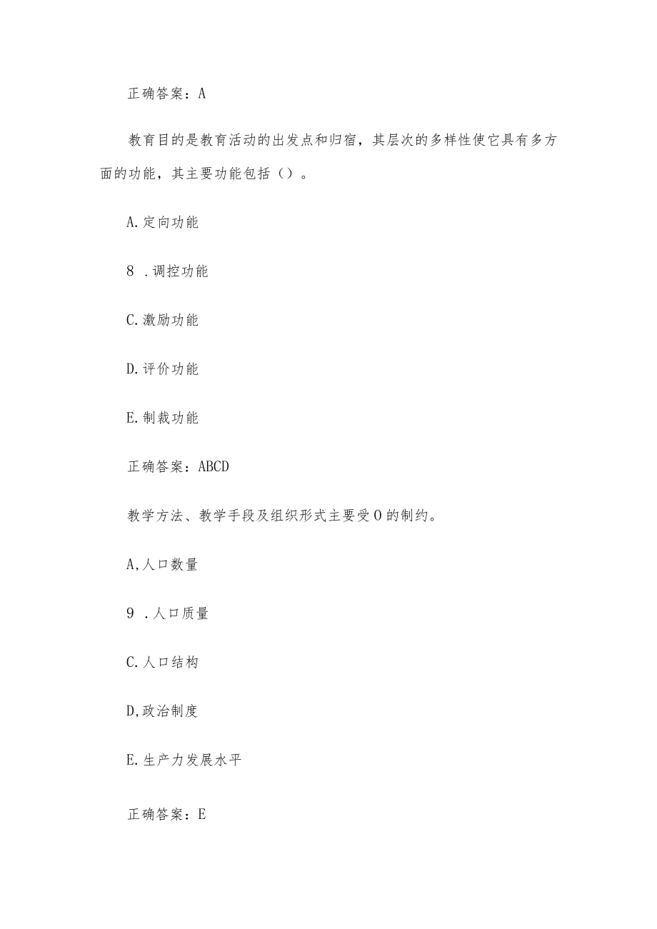 国家开放大学电大教育学(试题9道含答案).docx_第3页