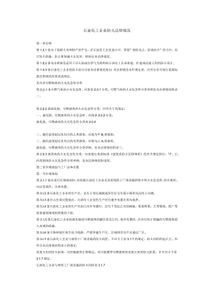 可燃气体压缩机,宜布置在敞开或半敞开式厂房内.docx