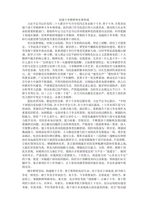 加强斗争精神和本领养成.docx