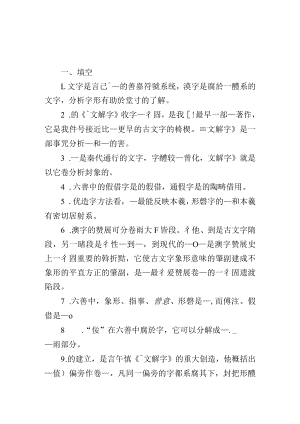 古代汉语常考题库之文字.docx