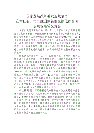 国家发展改革委发展规划司.docx