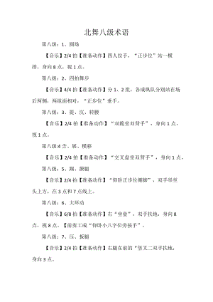 北舞八级术语.docx