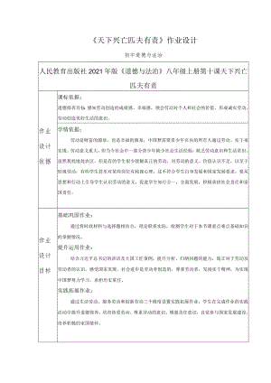 初中道德与法治“双减”优秀作业设计案例共三篇.docx