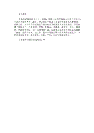 医院便民服务.docx