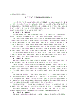 共同缔造活动经验交流材料.docx