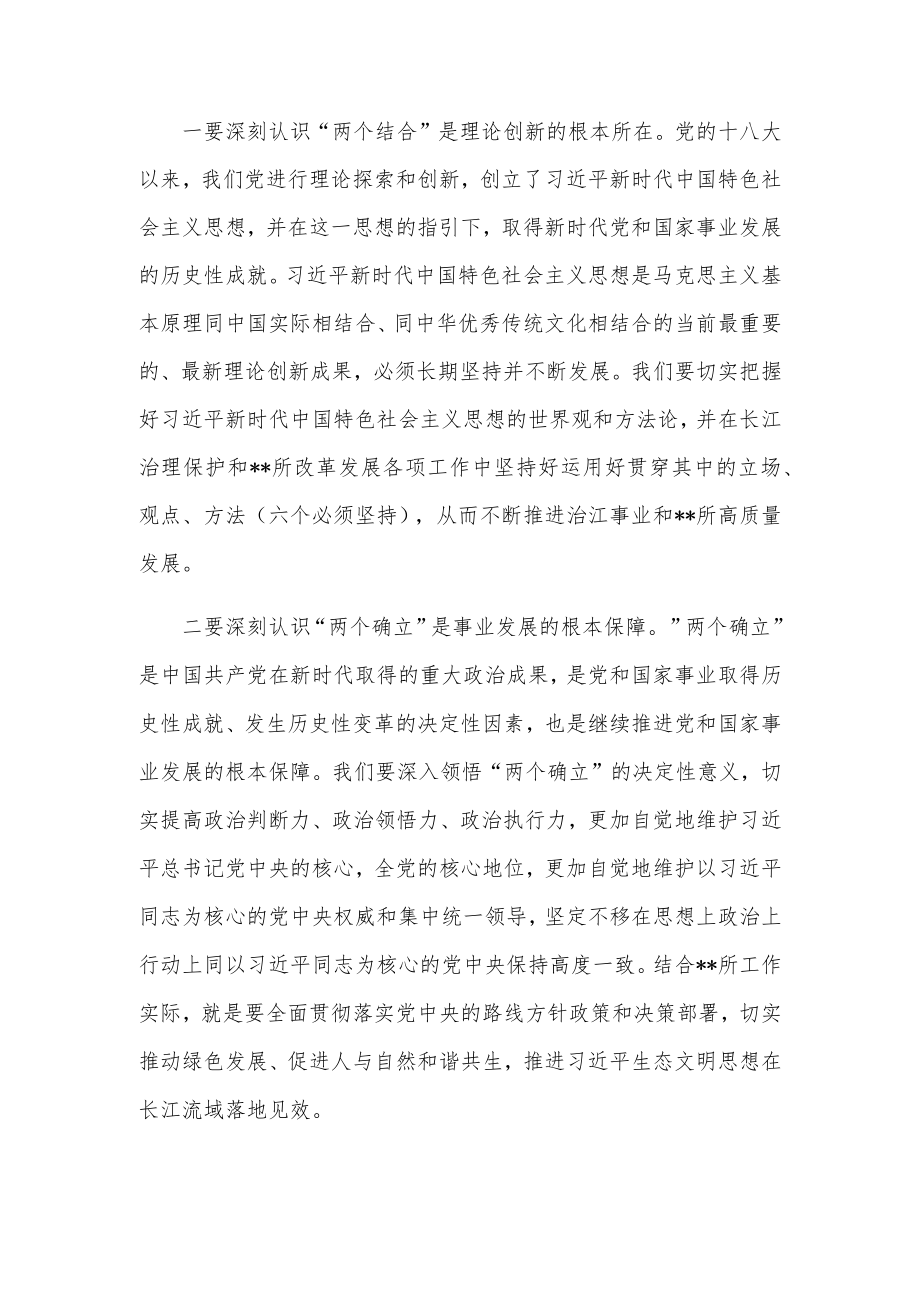 在党委理论学习中心组(扩大)学习会上的讲话.docx_第2页