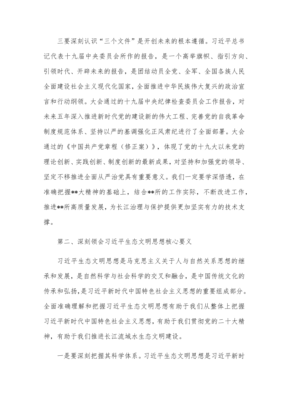 在党委理论学习中心组(扩大)学习会上的讲话.docx_第3页