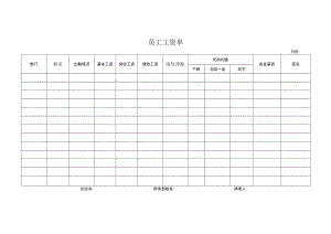 员工工资单.docx