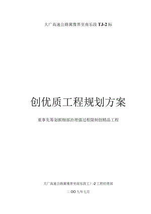 创优方案措施高速公路.docx
