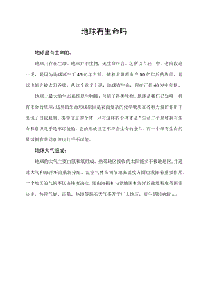 地球有生命吗.docx