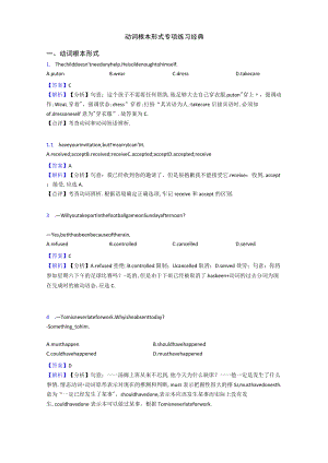 动词基本形式专项练习经典.docx