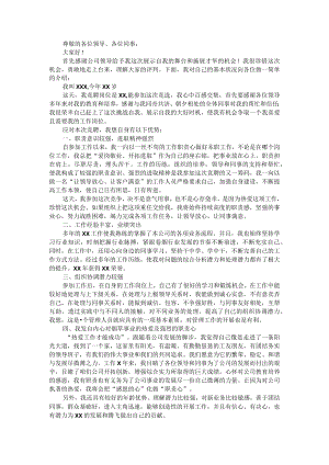 公司竞聘演讲稿.docx