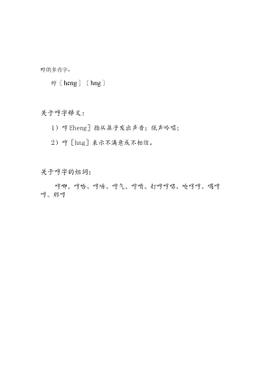 哼的多音字.docx
