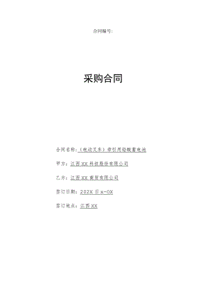 叉车电瓶采购合同.docx