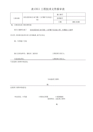 冬季越冬维护方案.docx