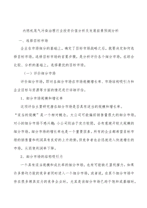 内燃机尾气污染治理行业投资价值分析及发展前景预测分析.docx