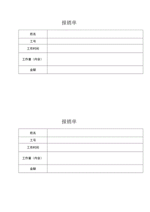 医院报销单模板.docx