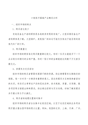 口腔医疗器械产业概况分析.docx