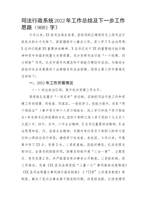 司法局2022年工作总结及下一步工作思路.docx