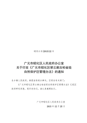 四 川 马 边 大 风 顶 国 家 级 自 然 保 护 区管 理 办 法《 四.docx