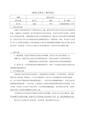 初中心理健康教育《贴近父母心》教学设计.docx