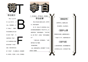 古代名人李白手抄报word模板.docx