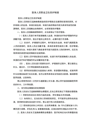 医务人员职业卫生防护制度.docx