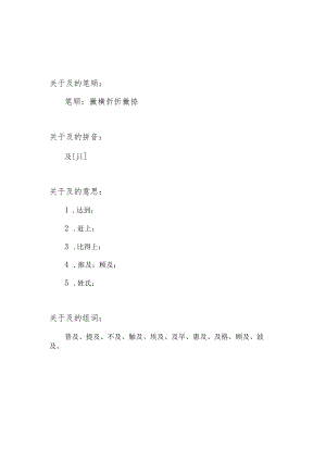 及的笔顺笔画.docx