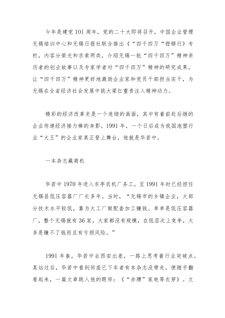 华若中:把乡镇小厂办成泡塑行业龙头.docx_第2页